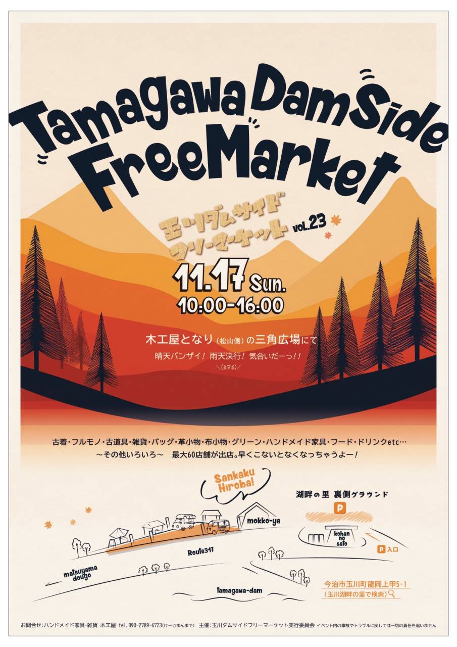 いよいよ今週末!11/17(日)は玉川ダムサイドフリーマーケット!vol.23|木工屋@今治市